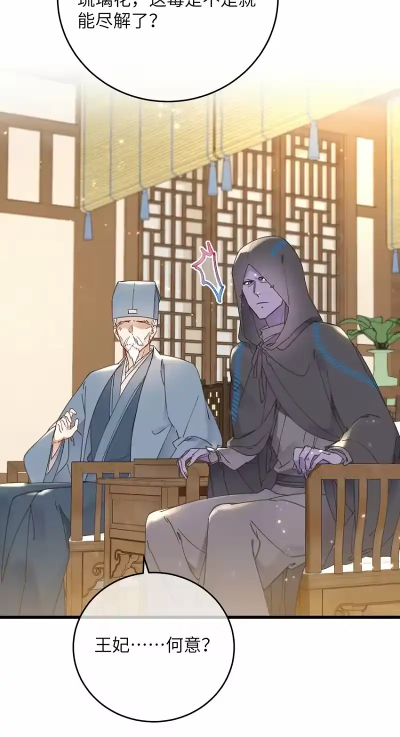 嫁入王府的我，只想搞钱_h 060 这是我的选择 第44页