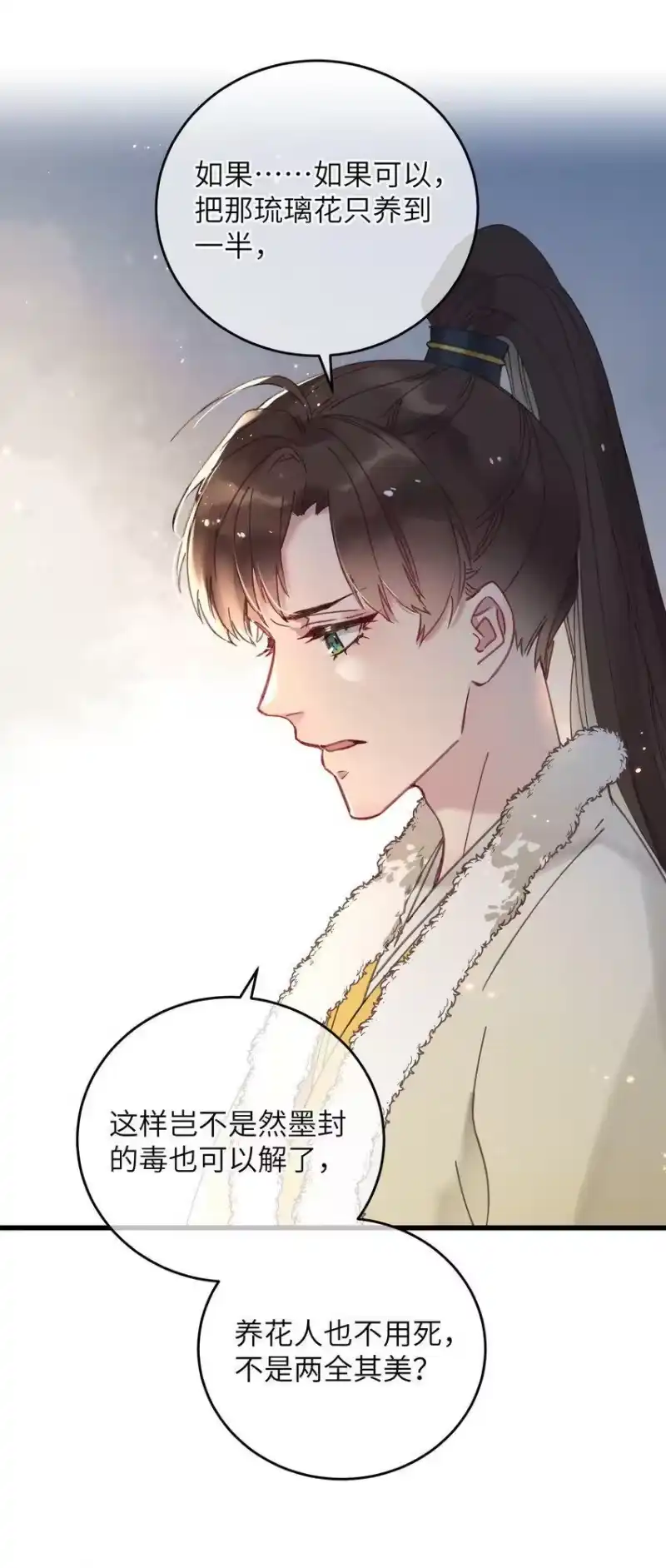 嫁入王府的我，只想搞钱_h 060 这是我的选择 第45页