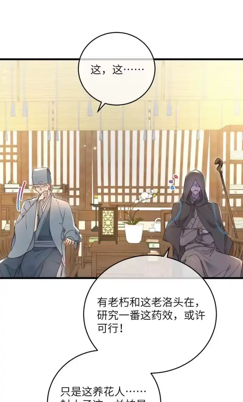 嫁入王府的我，只想搞钱_h 060 这是我的选择 第46页