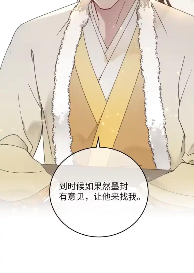 嫁入王府的我，只想搞钱_h 060 这是我的选择 第49页