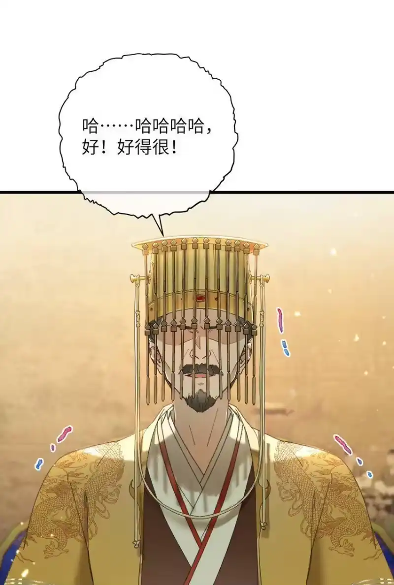 嫁入王府的我，只想搞钱_h 060 这是我的选择 第5页