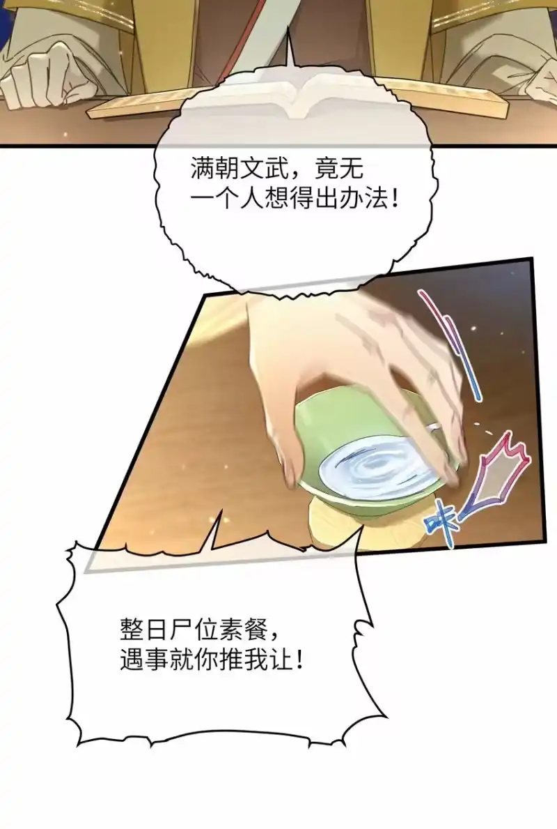嫁入王府的我，只想搞钱_h 060 这是我的选择 第6页