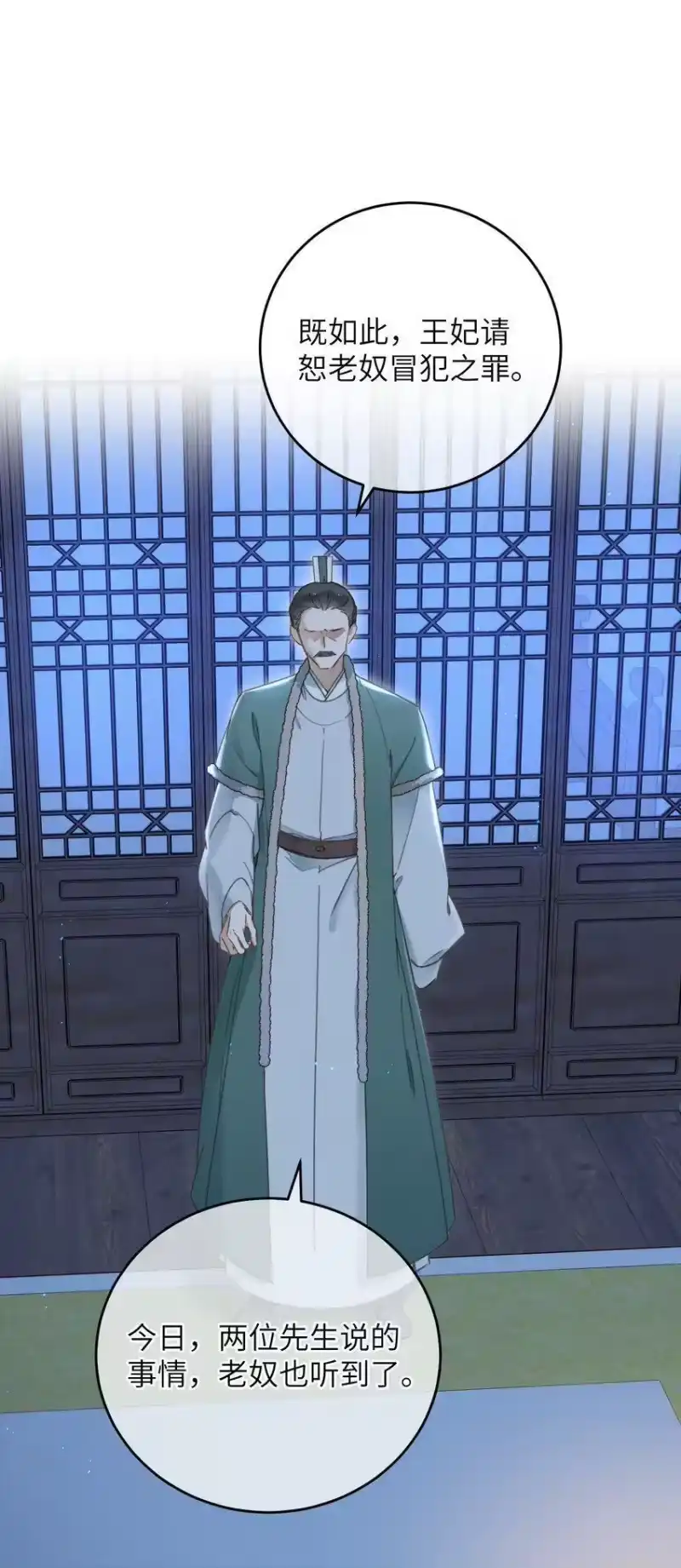 嫁入王府的我，只想搞钱_h 061 兵行险着 第11页
