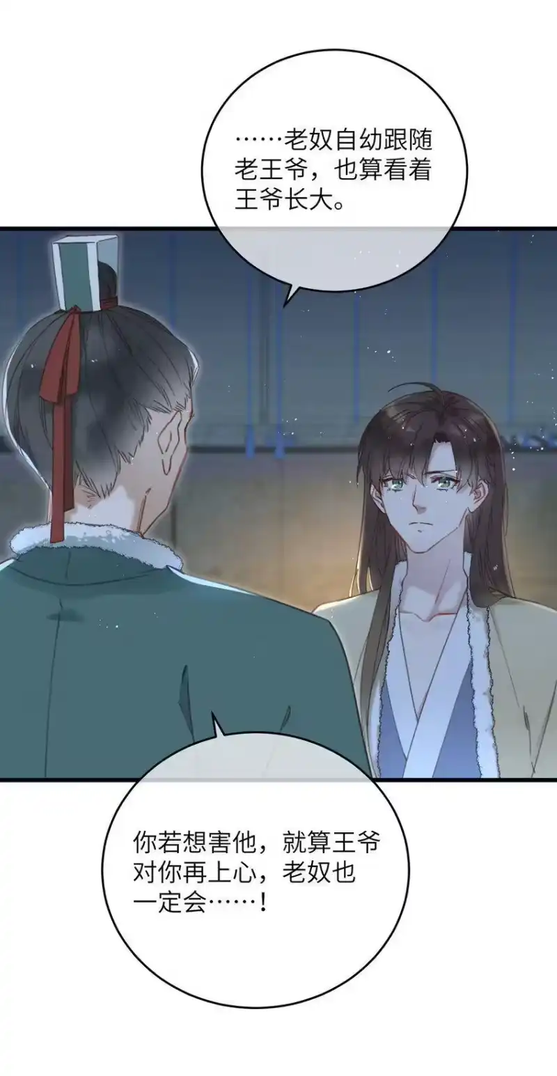 嫁入王府的我，只想搞钱_h 061 兵行险着 第17页