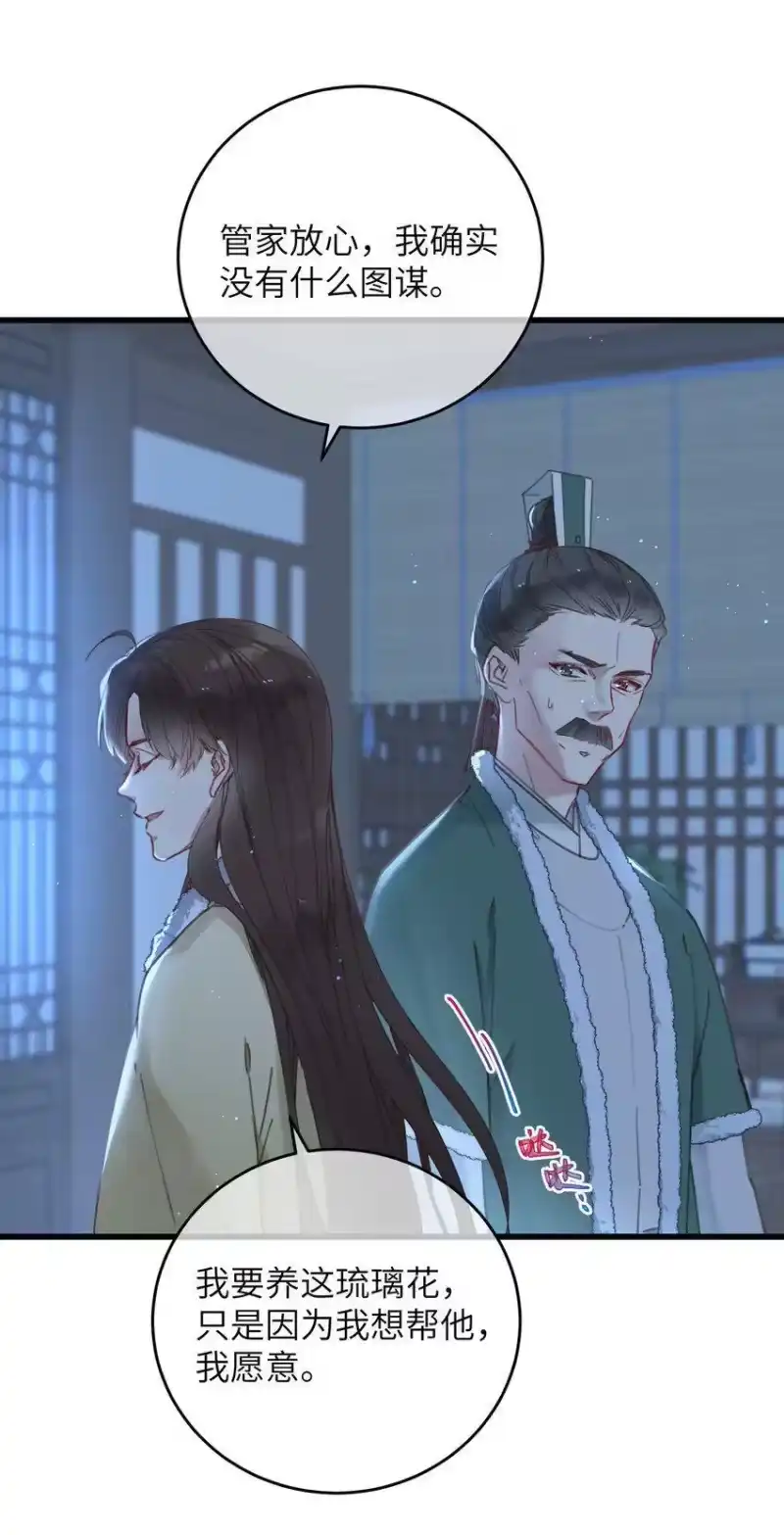 嫁入王府的我，只想搞钱_h 061 兵行险着 第19页
