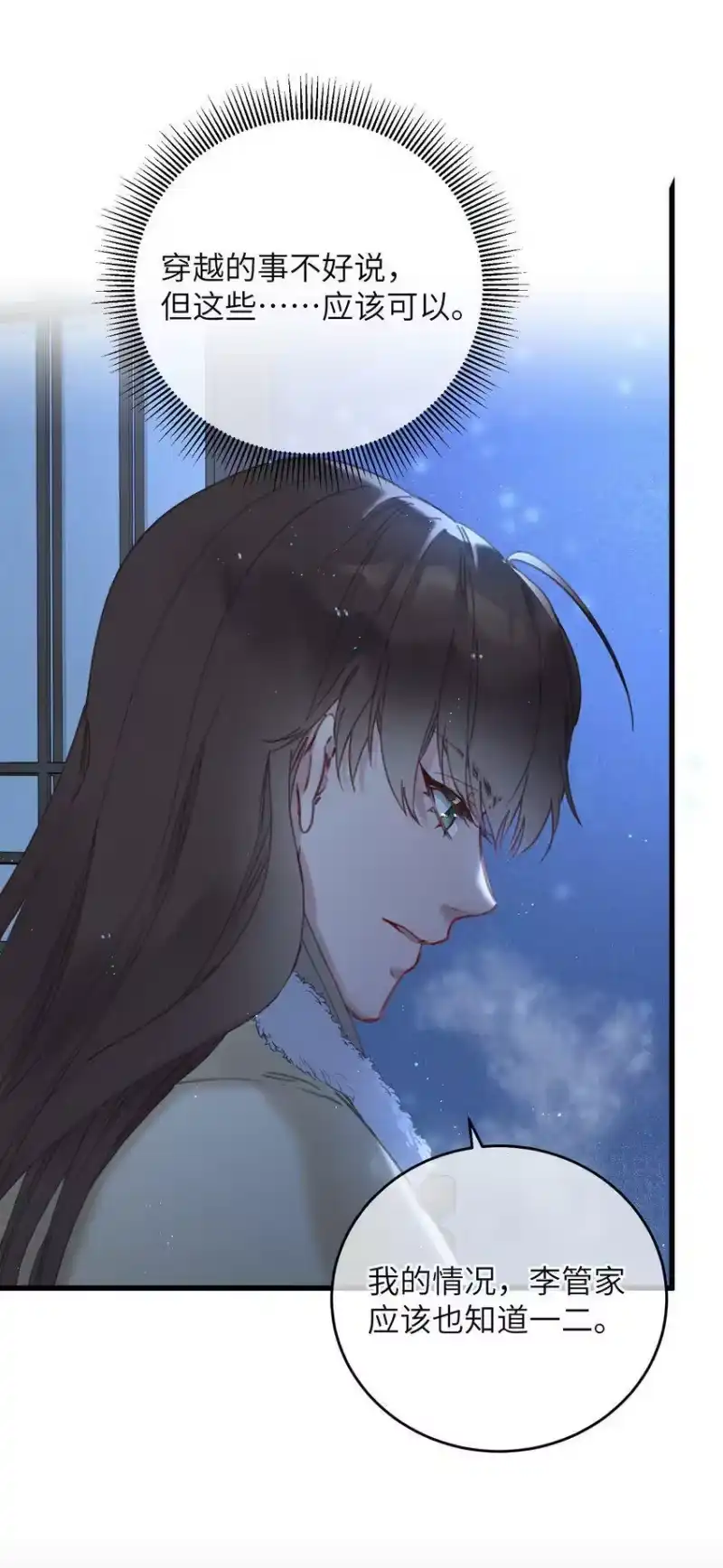 嫁入王府的我，只想搞钱_h 061 兵行险着 第21页