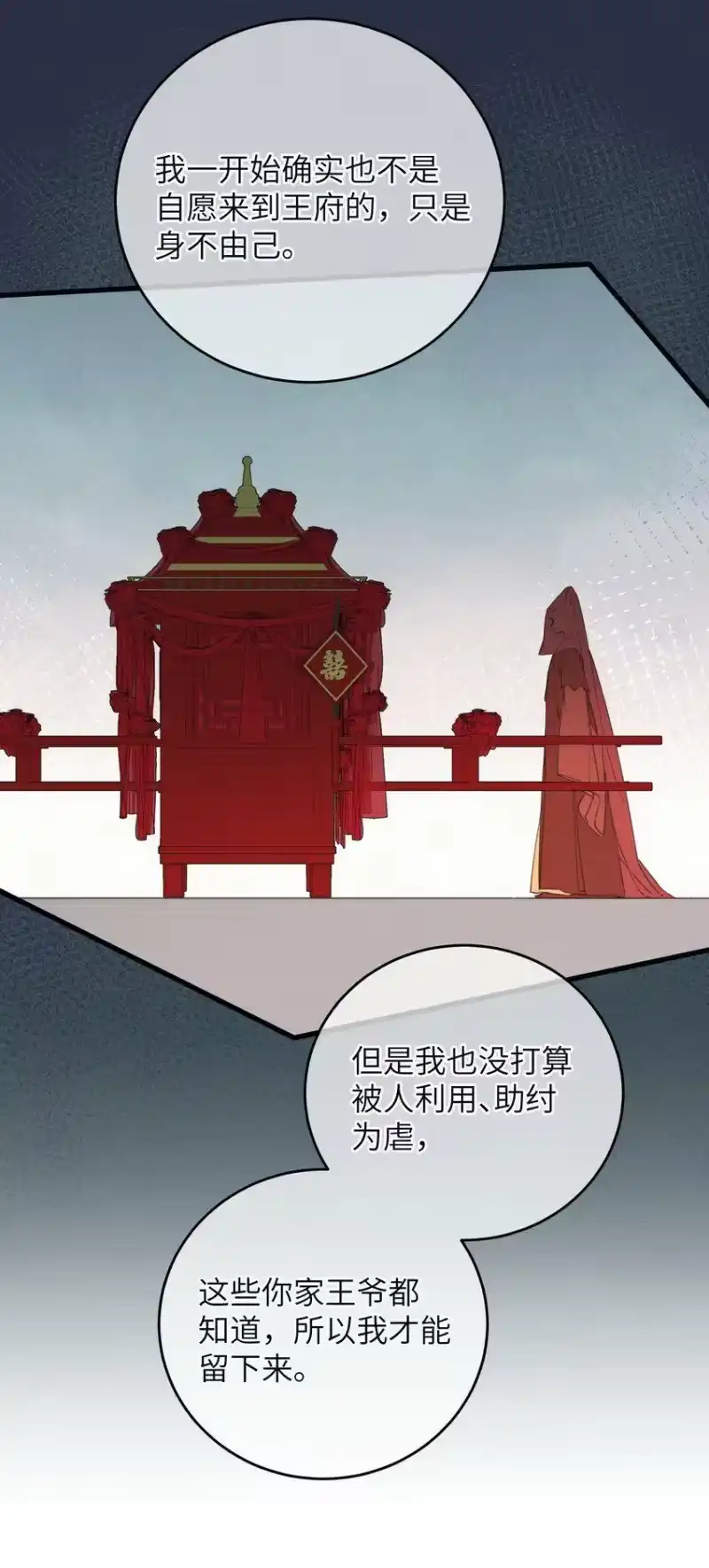 嫁入王府的我，只想搞钱_h 061 兵行险着 第23页