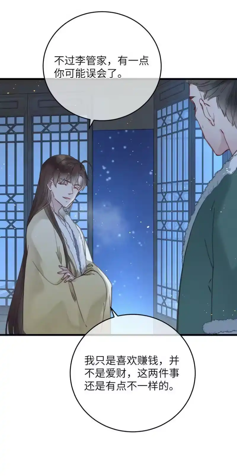 嫁入王府的我，只想搞钱_h 061 兵行险着 第25页