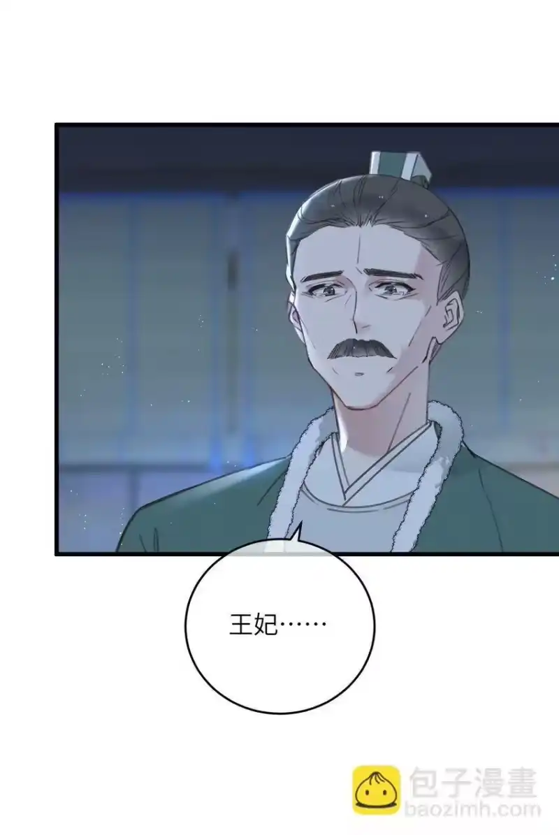 嫁入王府的我，只想搞钱_h 061 兵行险着 第30页