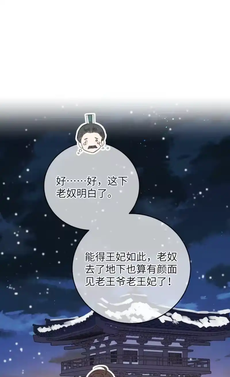 嫁入王府的我，只想搞钱_h 061 兵行险着 第31页