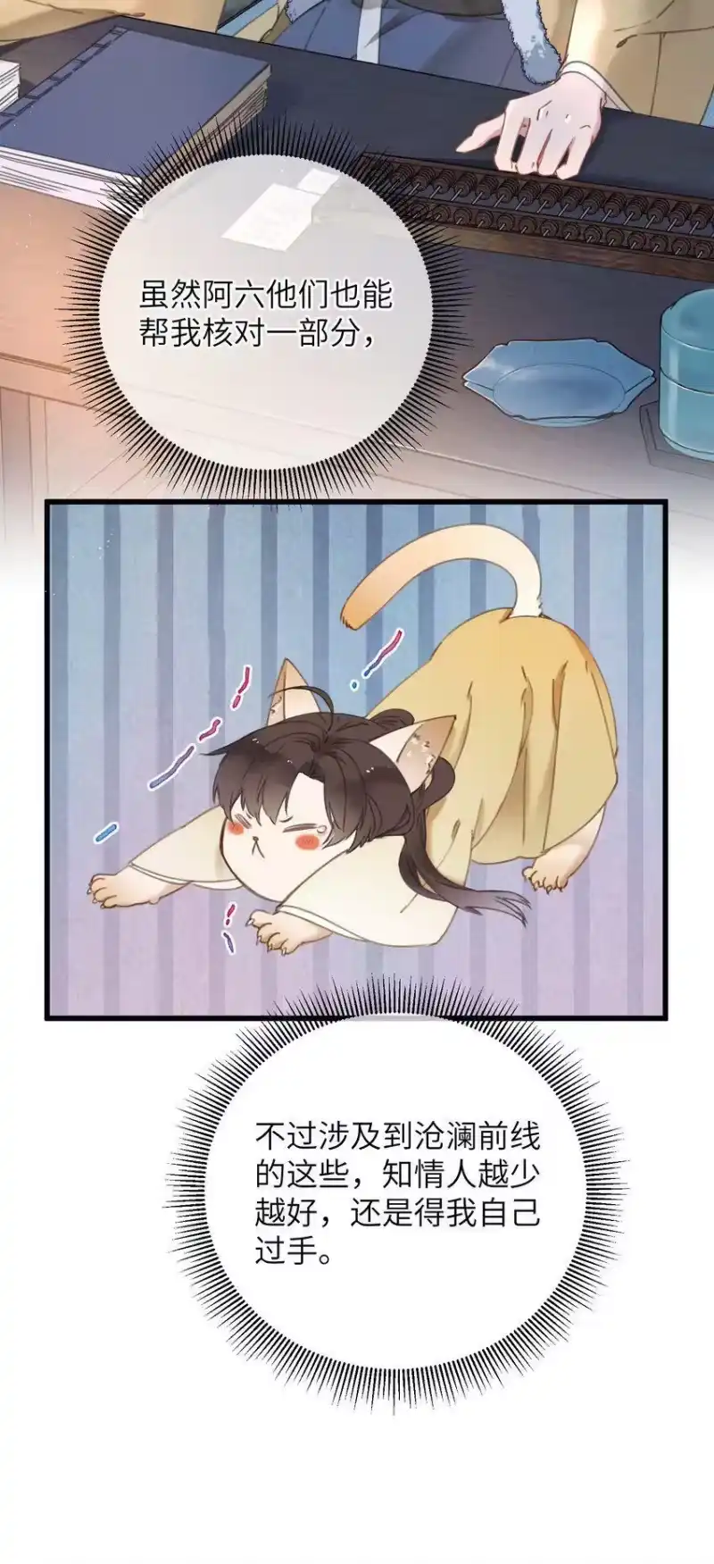 嫁入王府的我，只想搞钱_h 061 兵行险着 第5页