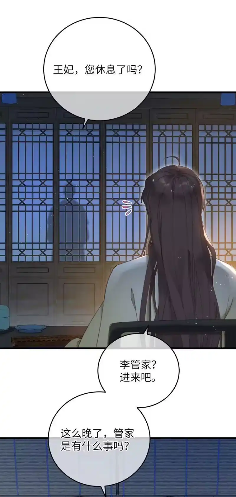 嫁入王府的我，只想搞钱_h 061 兵行险着 第6页