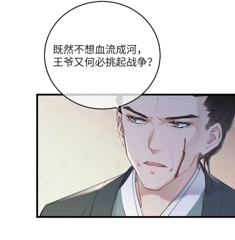 嫁入王府的我，只想搞钱_h 062 一刀两断 第12页