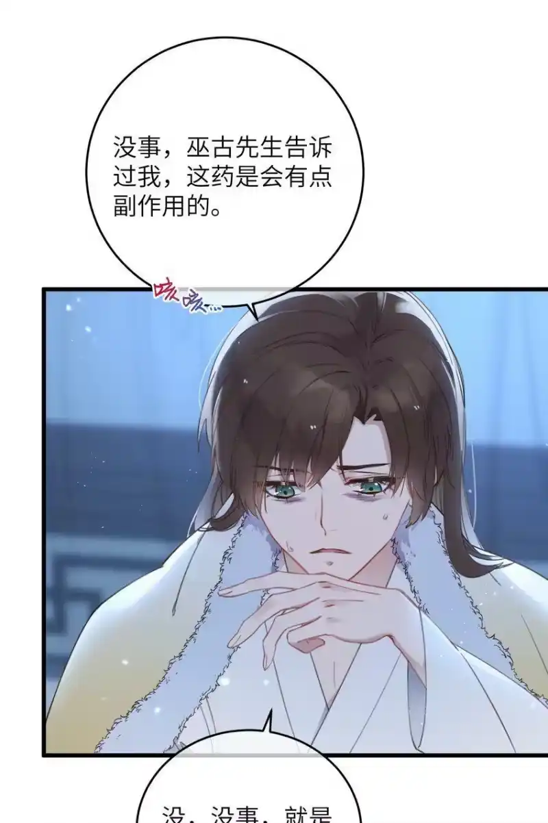 嫁入王府的我，只想搞钱_h 062 一刀两断 第31页