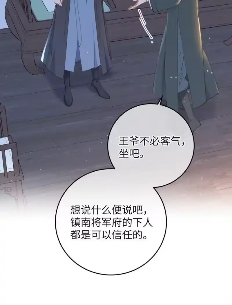 嫁入王府的我，只想搞钱_h 062 一刀两断 第6页