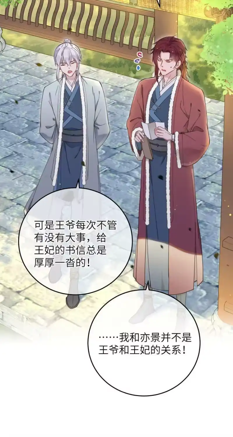 嫁入王府的我，只想搞钱_h 063 威胁 第25页
