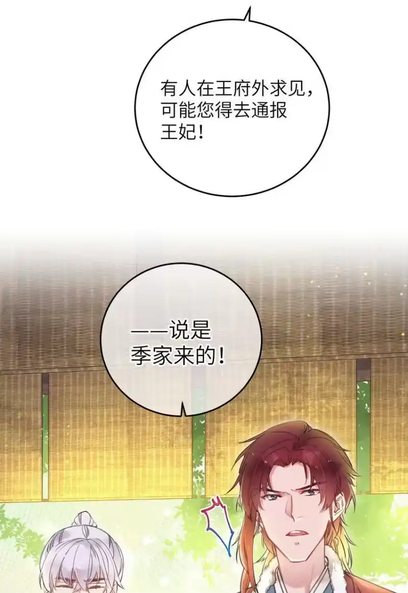 嫁入王府的我，只想搞钱_h 063 威胁 第32页