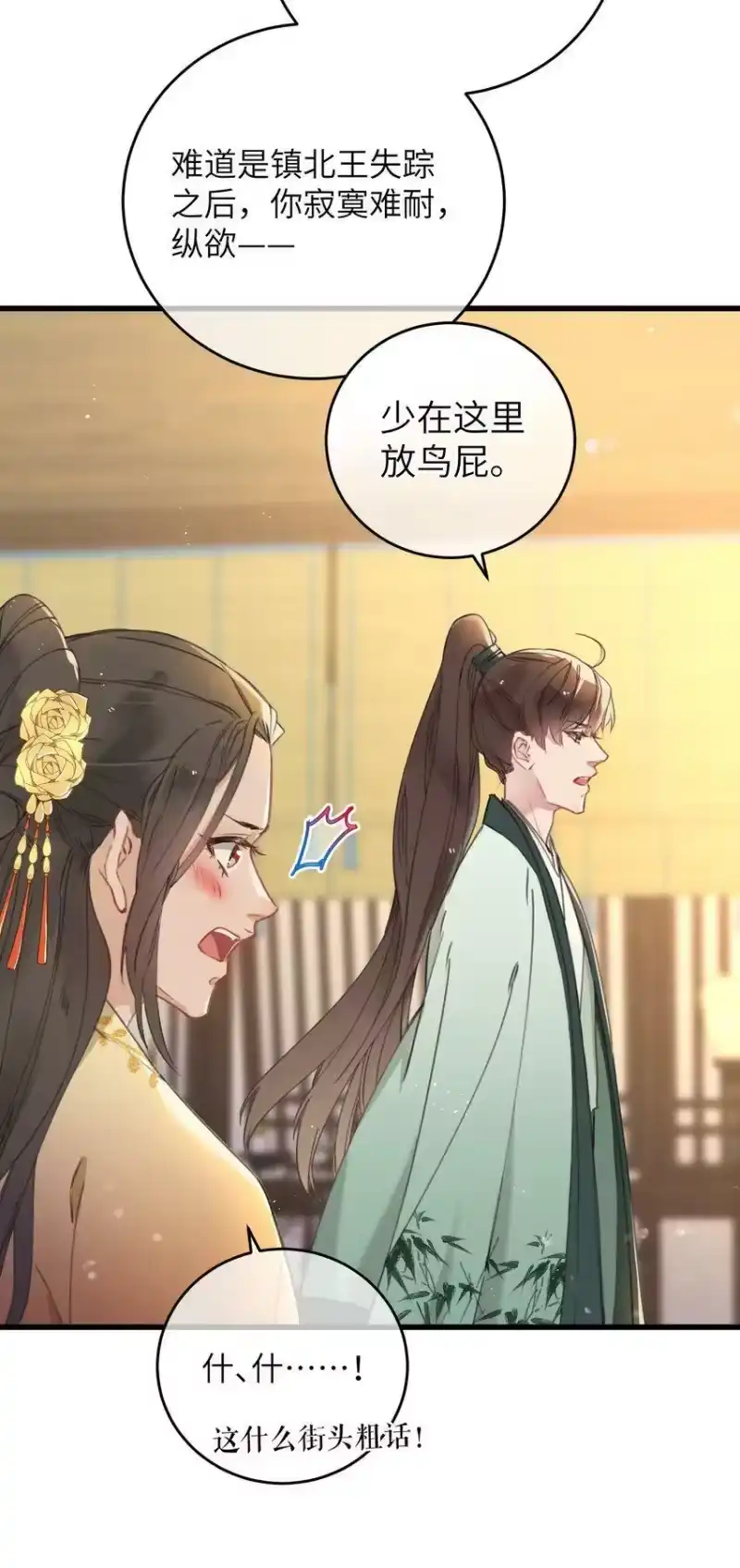 嫁入王府的我，只想搞钱_h 063 威胁 第37页
