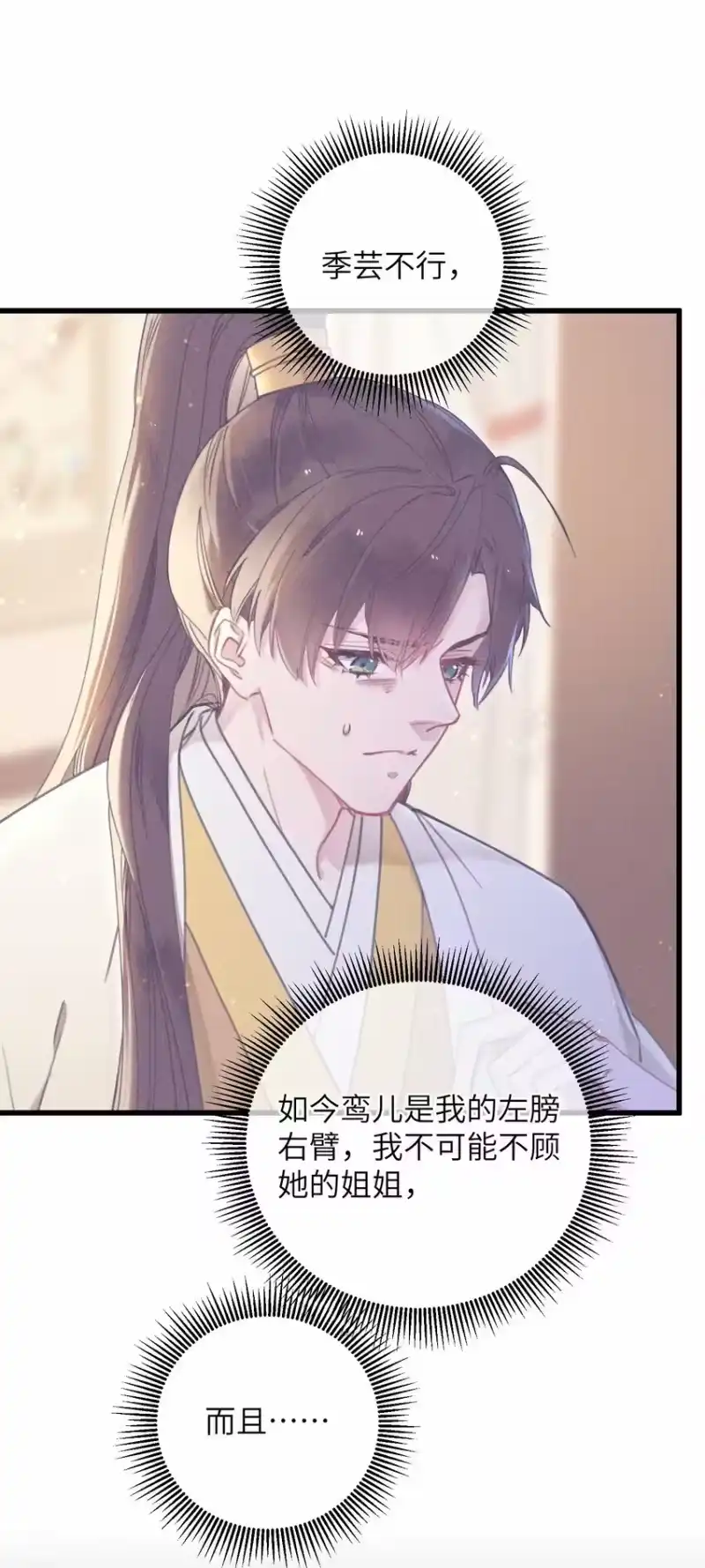 嫁入王府的我，只想搞钱_h 064 荒唐 第10页