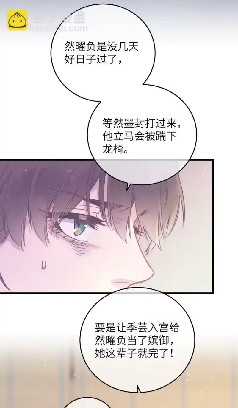 嫁入王府的我，只想搞钱_h 064 荒唐 第13页