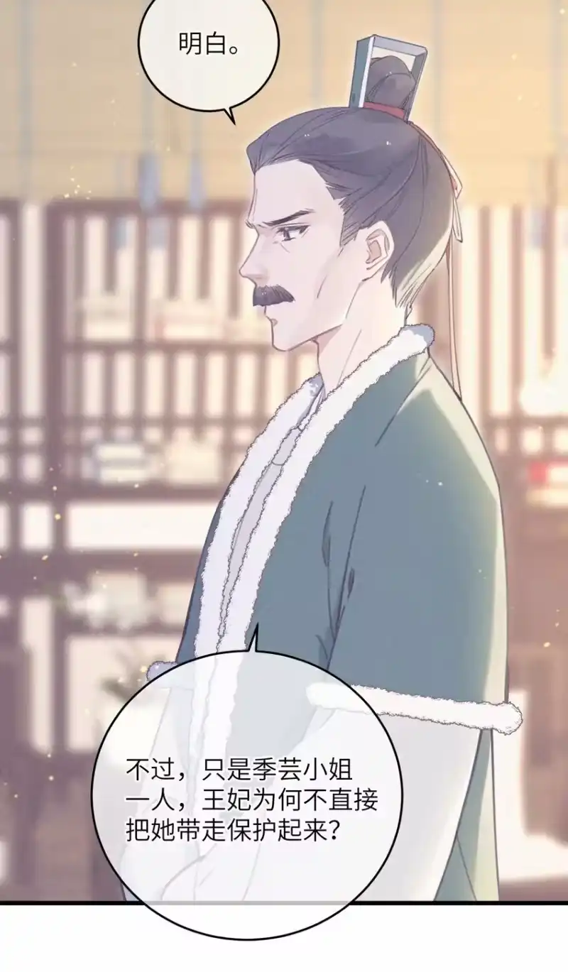 嫁入王府的我，只想搞钱_h 064 荒唐 第14页