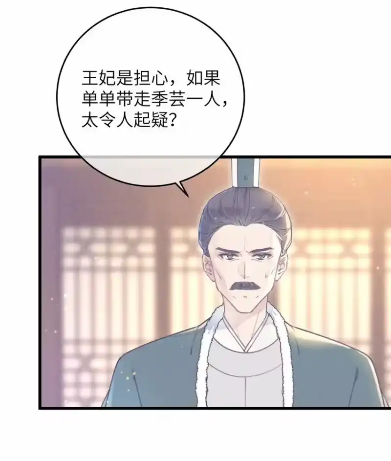 嫁入王府的我，只想搞钱_h 064 荒唐 第16页