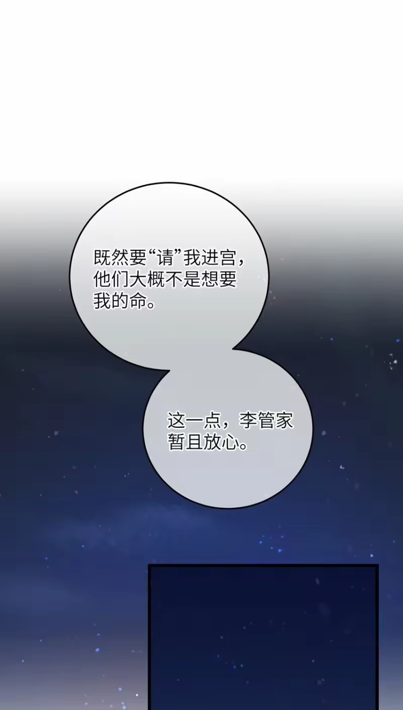 嫁入王府的我，只想搞钱_h 064 荒唐 第22页