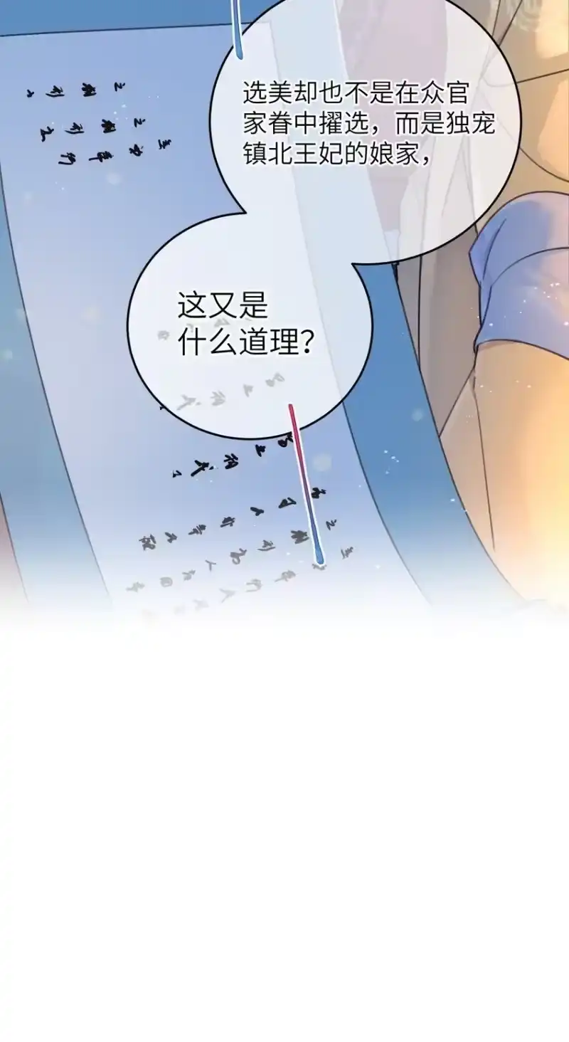 嫁入王府的我，只想搞钱_h 064 荒唐 第48页