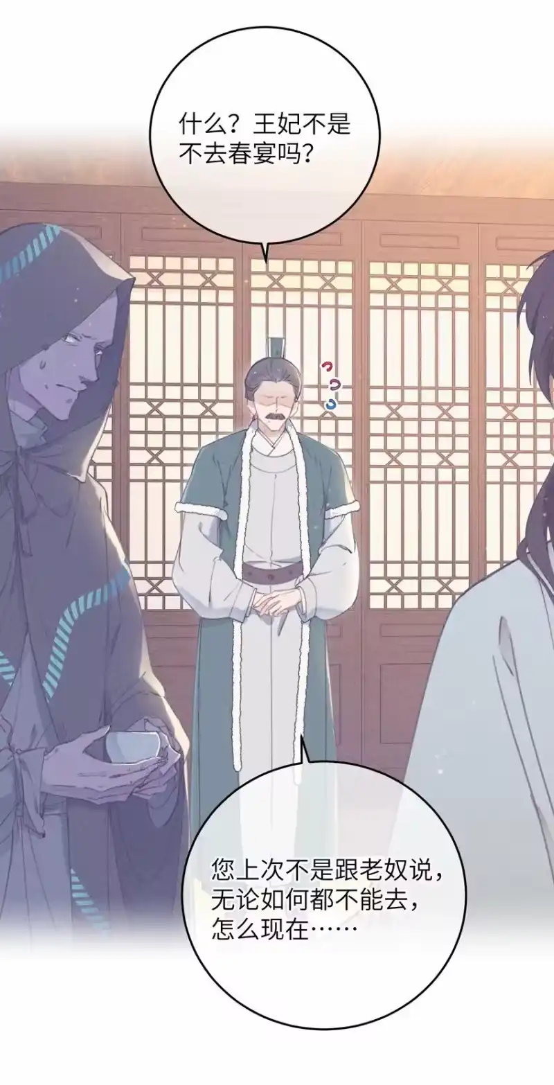 嫁入王府的我，只想搞钱_h 064 荒唐 第8页