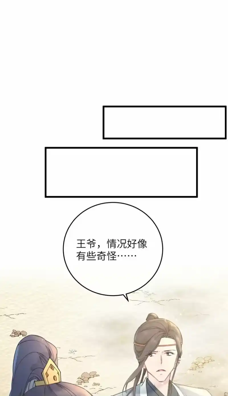 嫁入王府的我，只想搞钱_h 067 危机 第11页