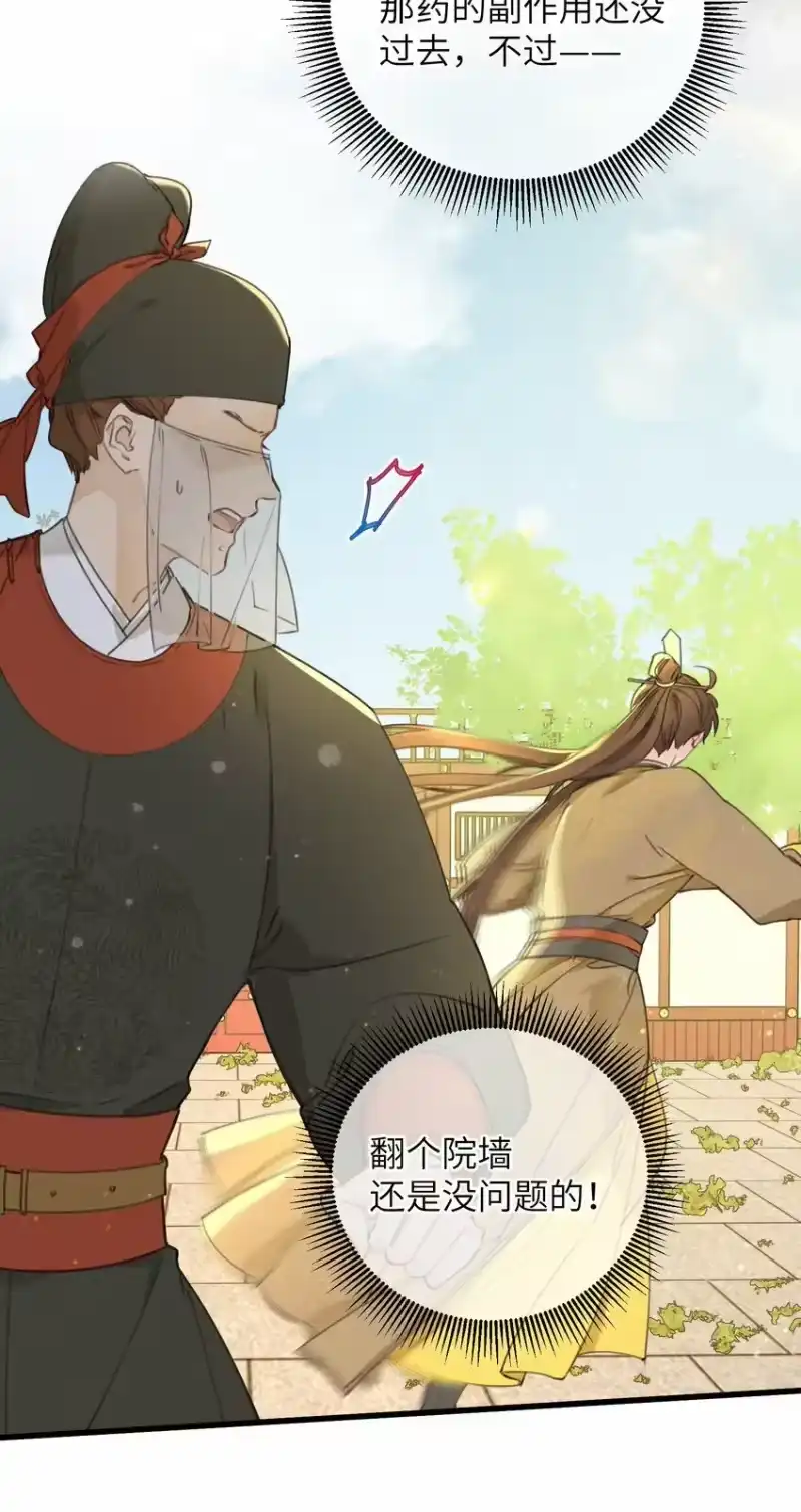 嫁入王府的我，只想搞钱_h 067 危机 第24页