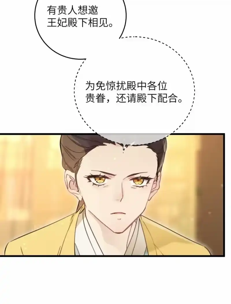 嫁入王府的我，只想搞钱_h 067 危机 第8页