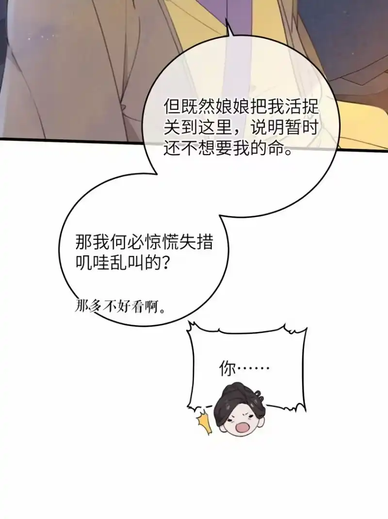 嫁入王府的我，只想搞钱_h 068 探究 第11页