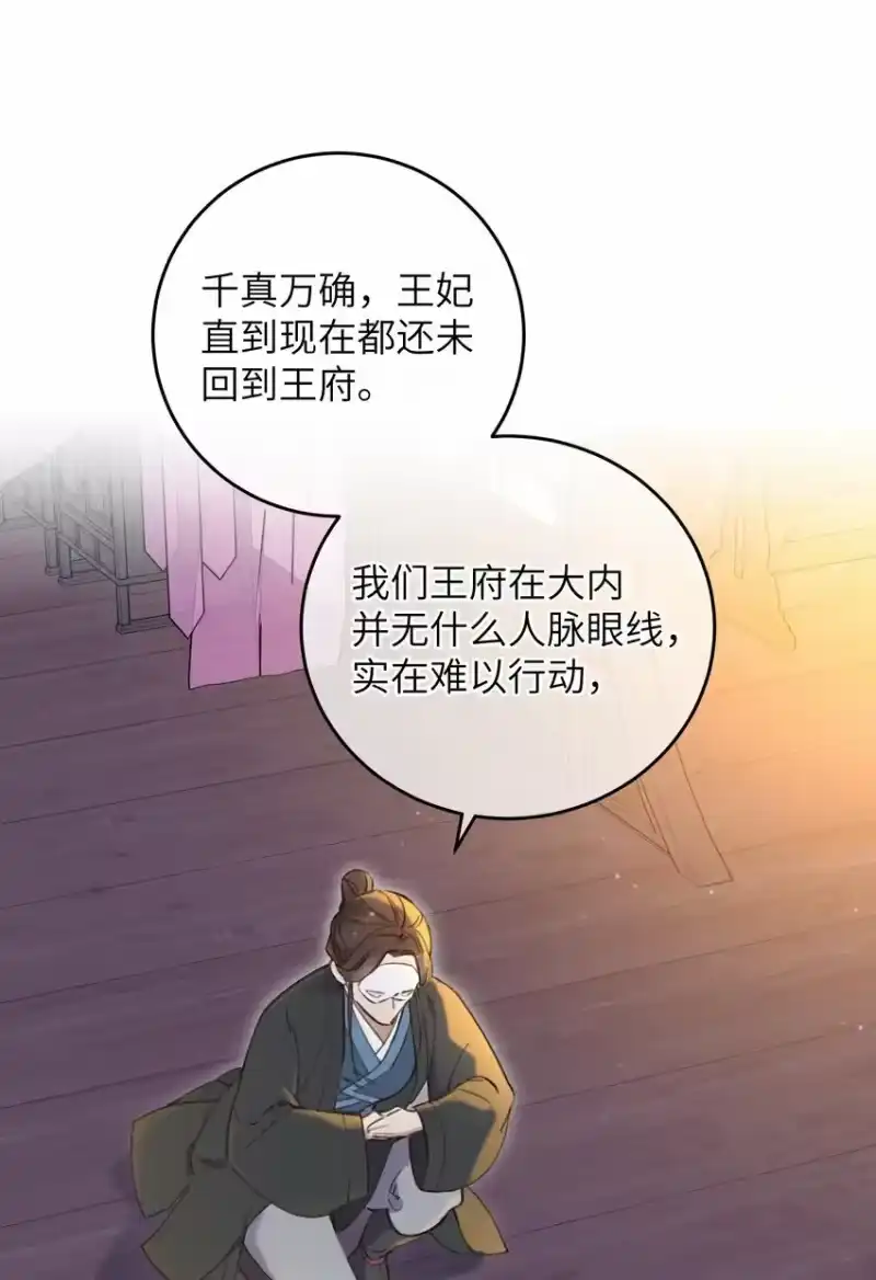 嫁入王府的我，只想搞钱_h 068 探究 第43页