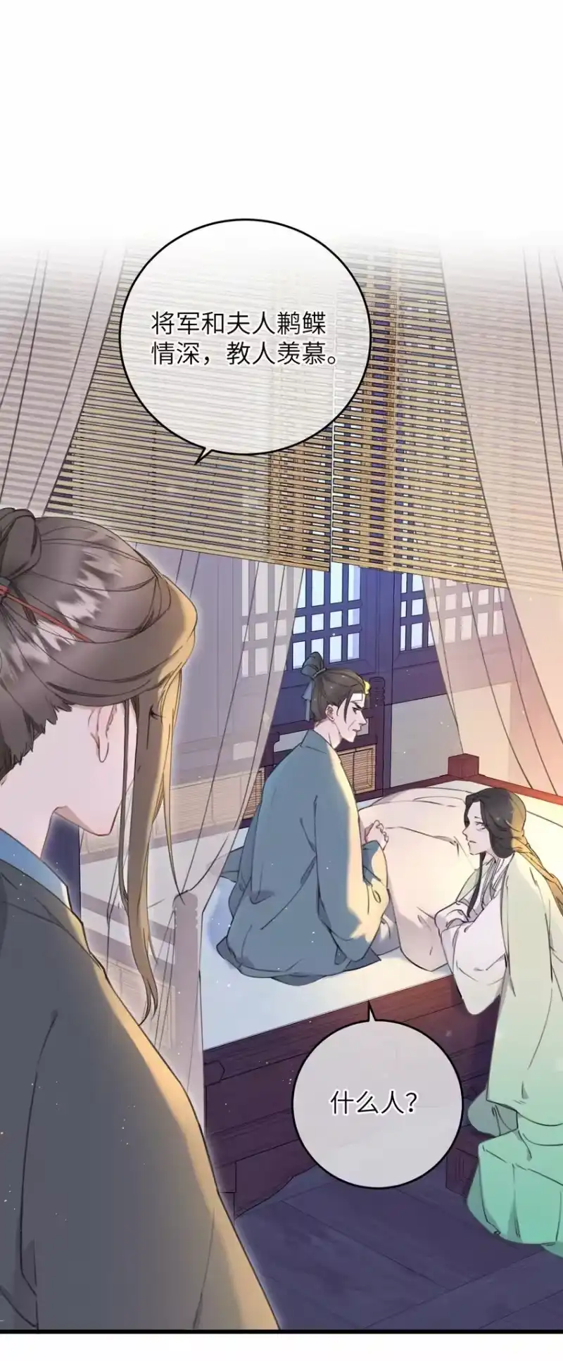 嫁入王府的我，只想搞钱_h 069 来信 第20页