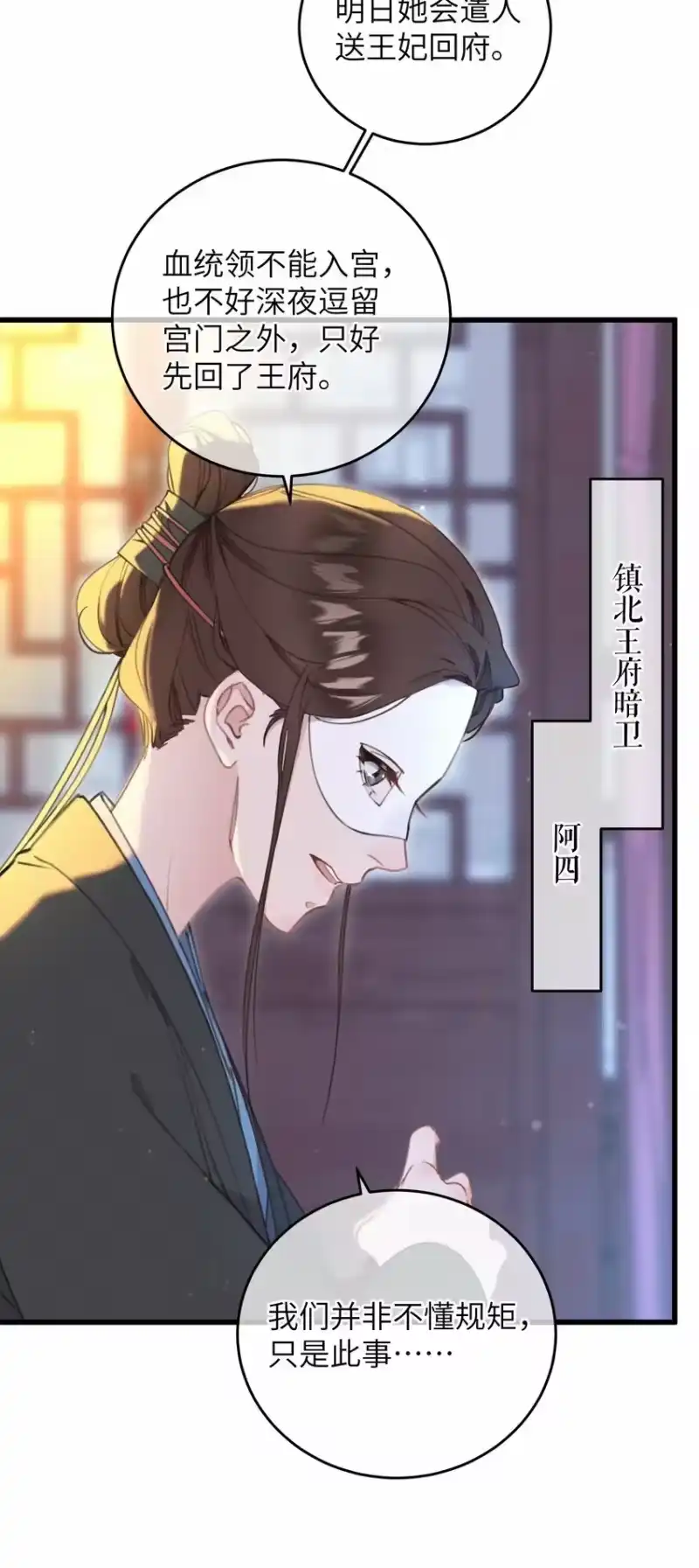 嫁入王府的我，只想搞钱_h 069 来信 第4页