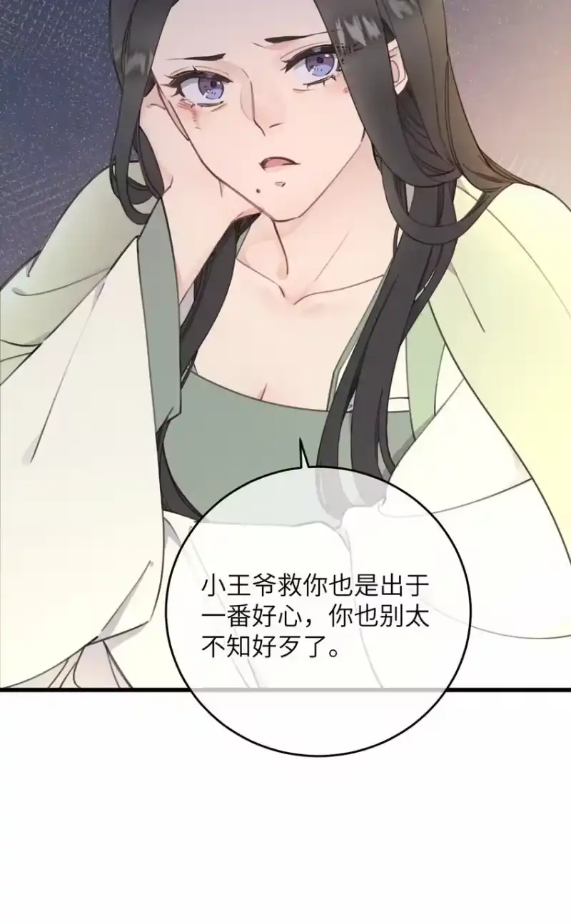 嫁入王府的我，只想搞钱_h 069 来信 第41页