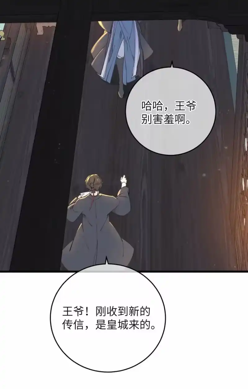 嫁入王府的我，只想搞钱_h 069 来信 第48页