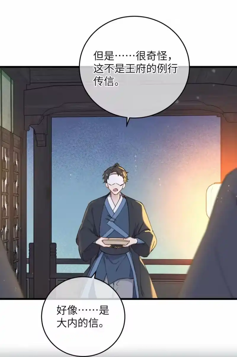 嫁入王府的我，只想搞钱_h 069 来信 第49页