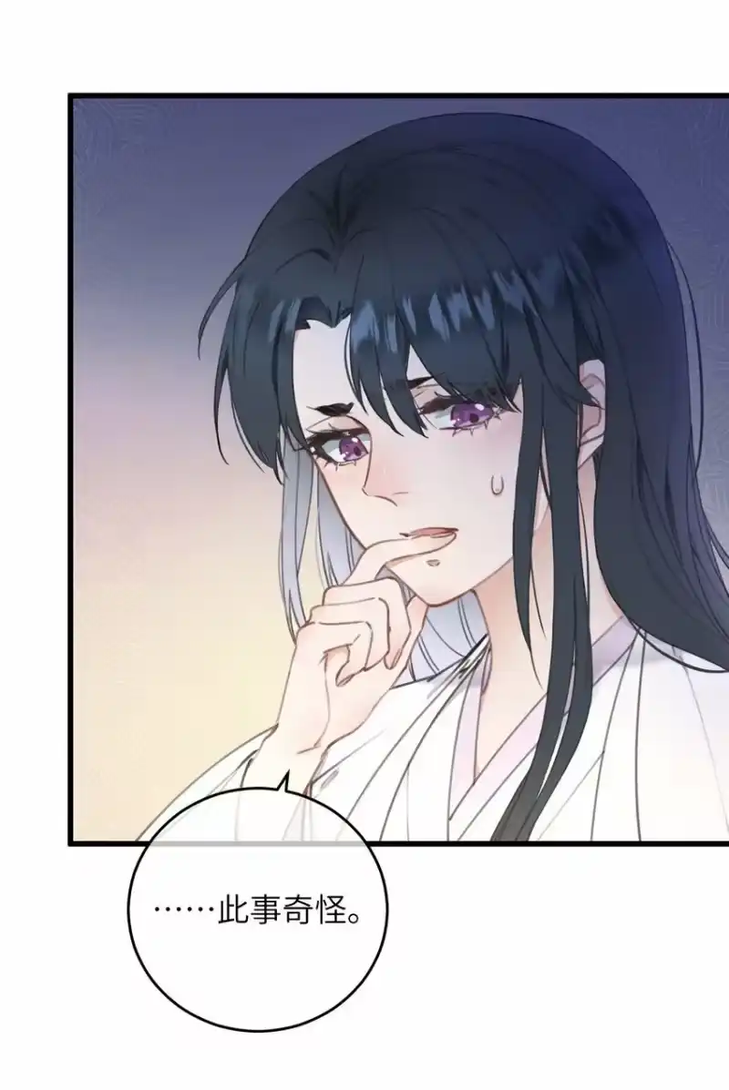 嫁入王府的我，只想搞钱_h 069 来信 第5页