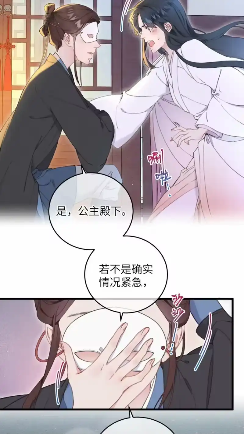 嫁入王府的我，只想搞钱_h 069 来信 第9页
