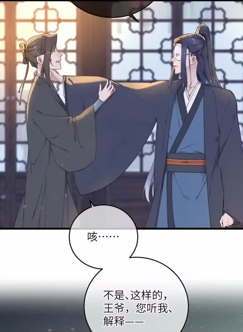 嫁入王府的我，只想搞钱_h 070 约定 第14页