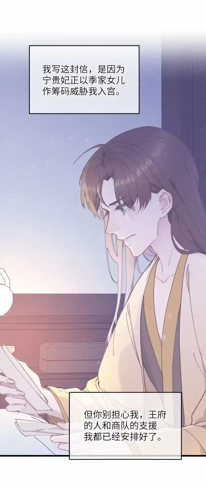 嫁入王府的我，只想搞钱_h 070 约定 第32页
