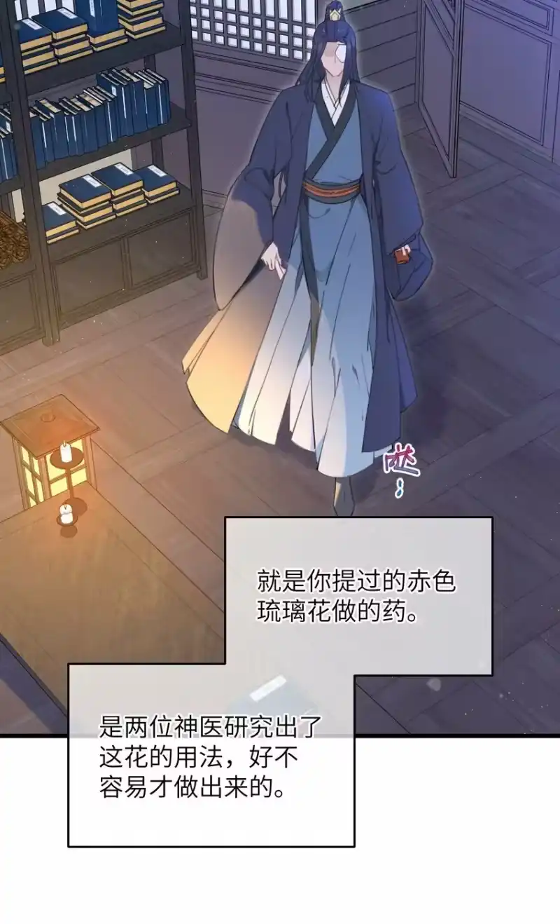 嫁入王府的我，只想搞钱_h 070 约定 第37页
