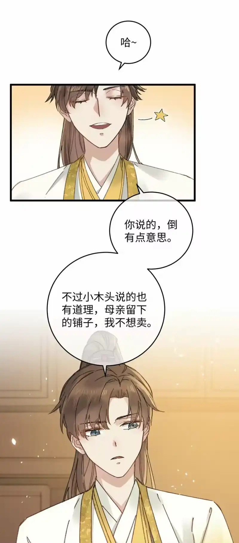 嫁入王府的我，只想搞钱_h 006 出门看看王妃在干嘛 第13页