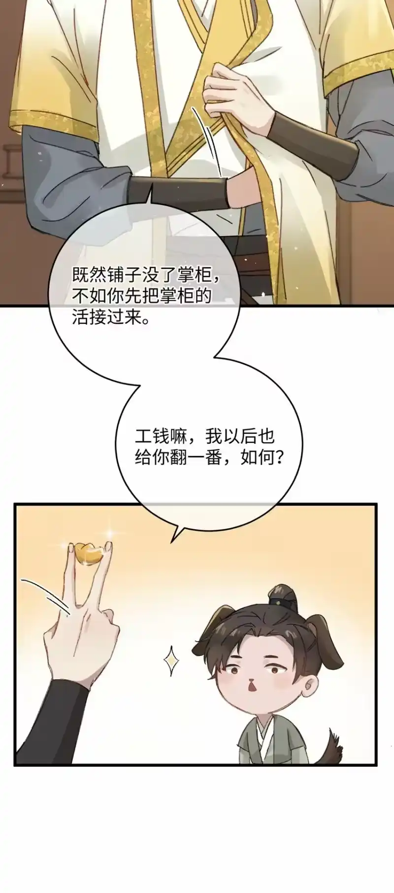 嫁入王府的我，只想搞钱_h 006 出门看看王妃在干嘛 第14页