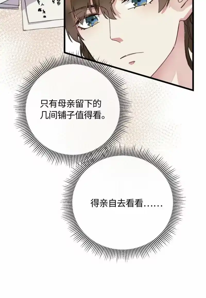 嫁入王府的我，只想搞钱_h 006 出门看看王妃在干嘛 第2页