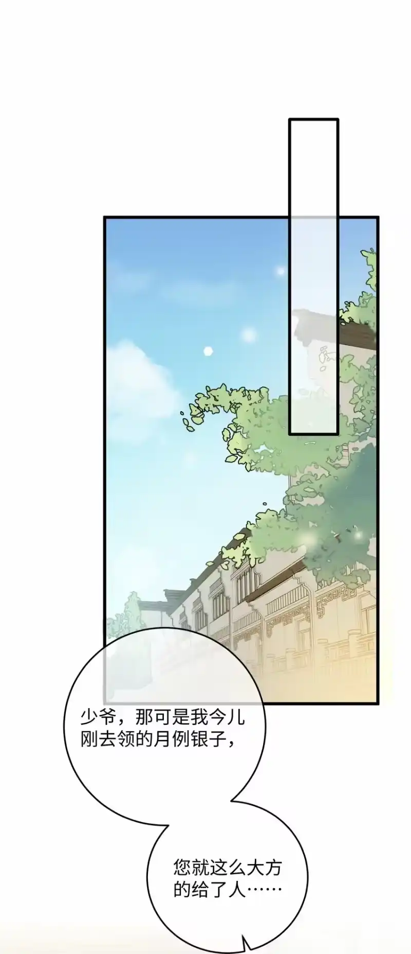 嫁入王府的我，只想搞钱_h 006 出门看看王妃在干嘛 第23页