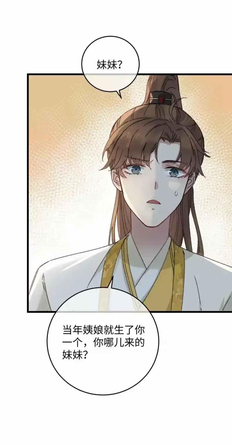 嫁入王府的我，只想搞钱_h 006 出门看看王妃在干嘛 第34页
