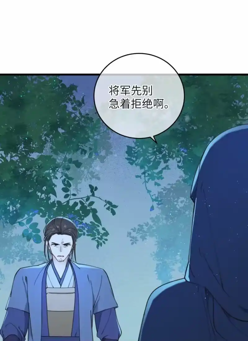 嫁入王府的我，只想搞钱_h 071 突变 第12页